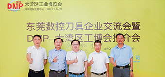 相聚長安，共話行業(yè)發(fā)展趨勢(shì)，訊通展覽與東莞刀協(xié)共同打造DMP展精品刀具專區(qū)